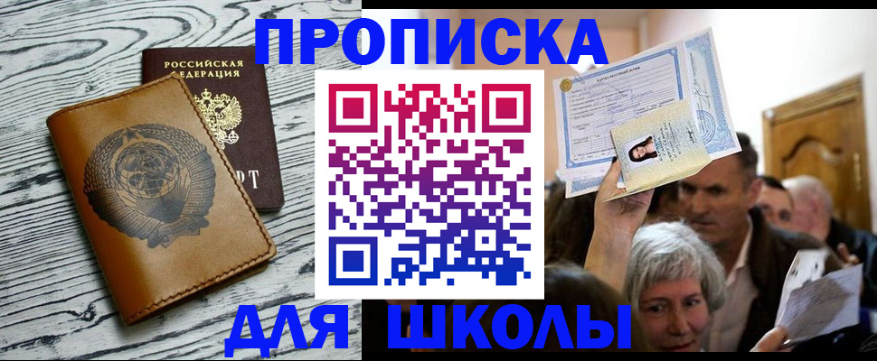 прописка 2025 в Сосногорске