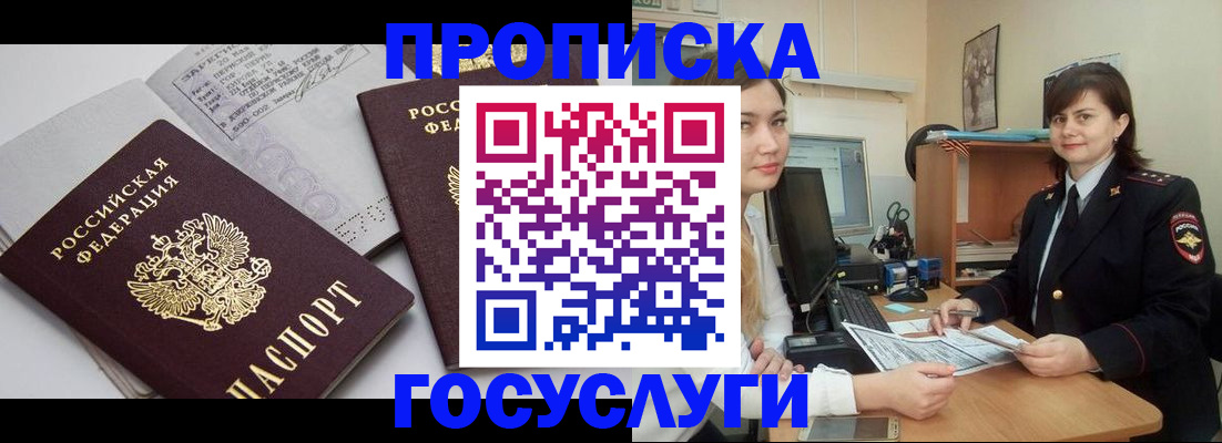 прописка ребенка в Сосногорске