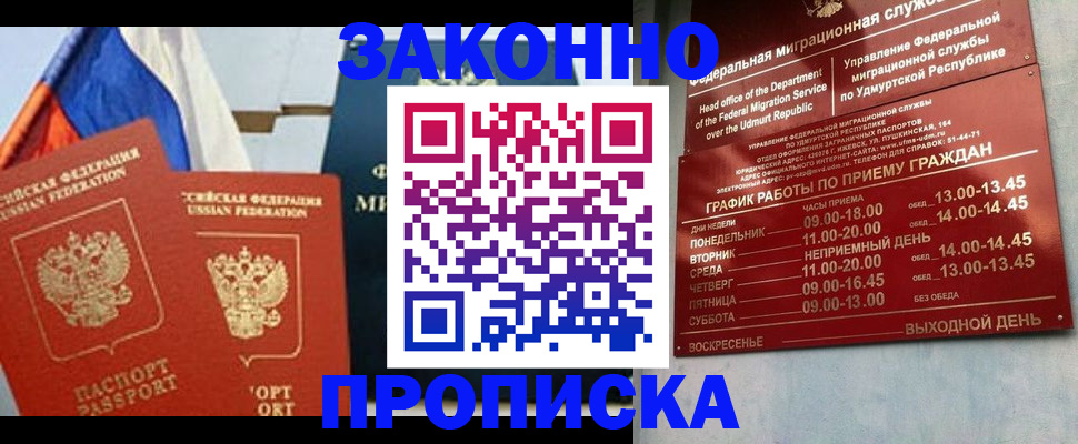 прописка 2025 в Сосногорске