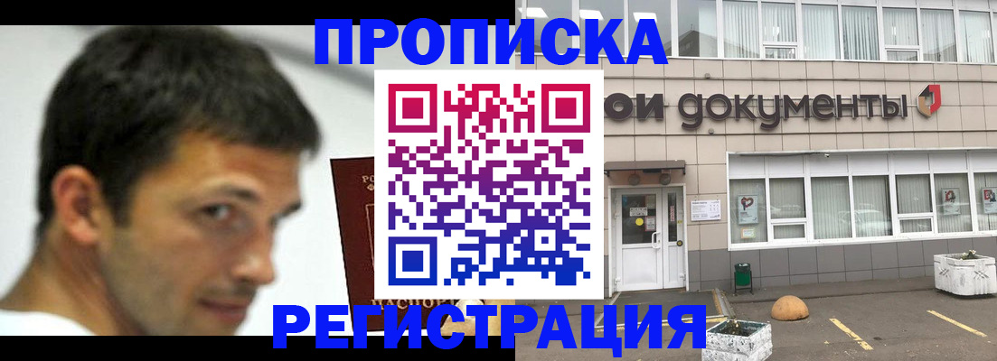 прописка 2025 в Сосногорске