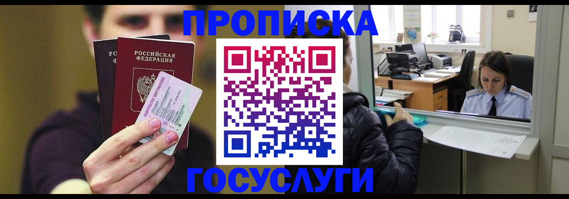 временная регистрация для школы в Сосногорске