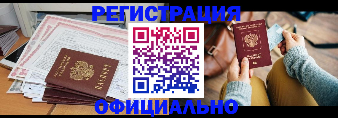 временная регистрация для школы в Сосногорске